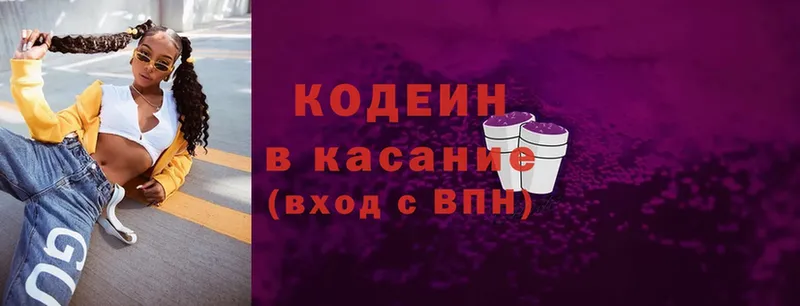 Кодеин Purple Drank  купить наркоту  Нововоронеж 